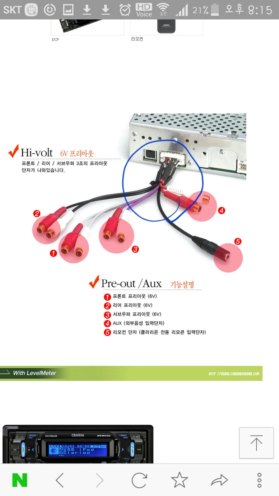 안녕하세요^^클라리온 오디오 관해서 여쭤봅니다 사진 1